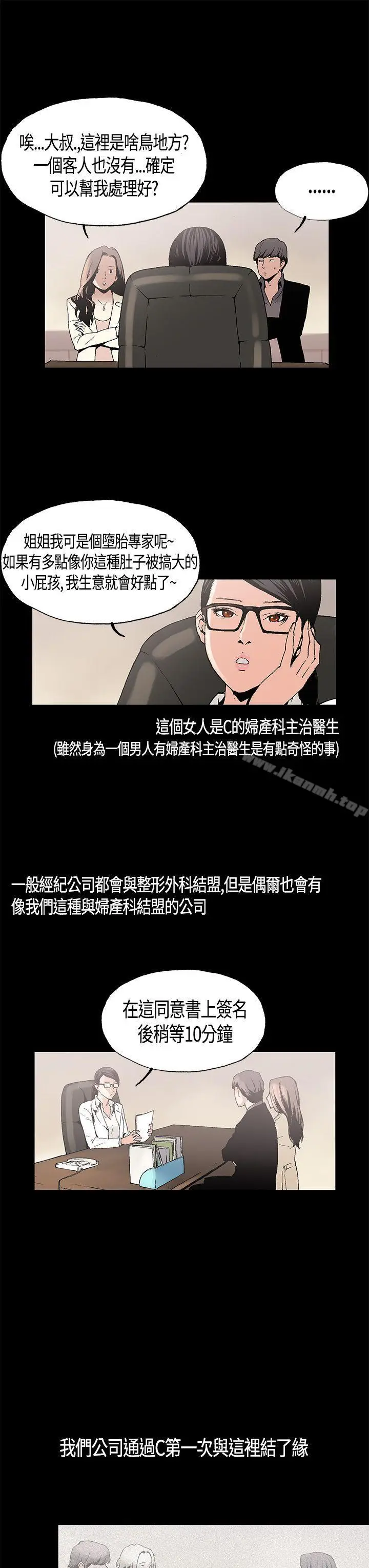漫画《丑闻第一季(完结)》第1话第11张图