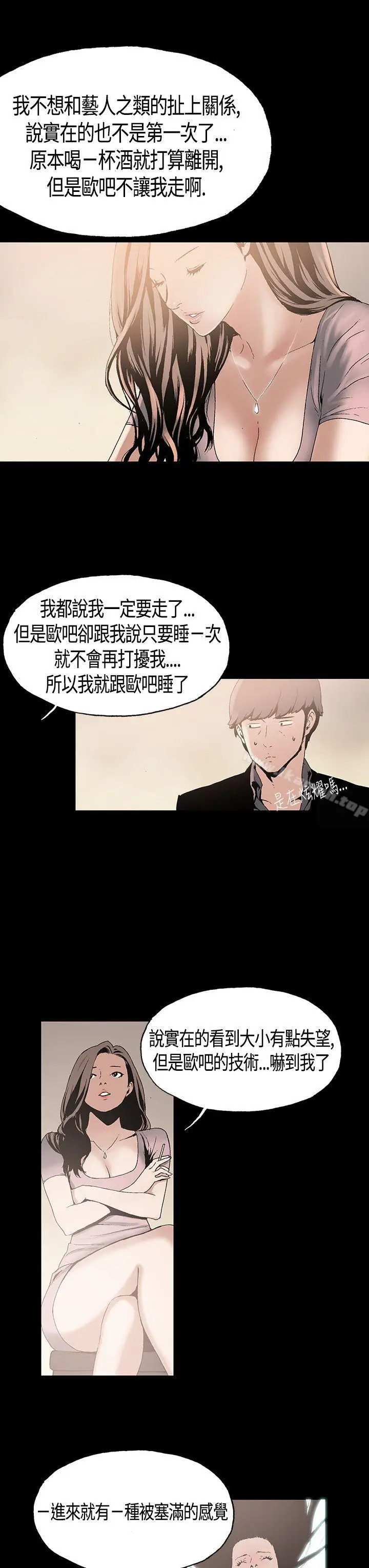 漫画《丑闻第一季(完结)》第1话第16张图