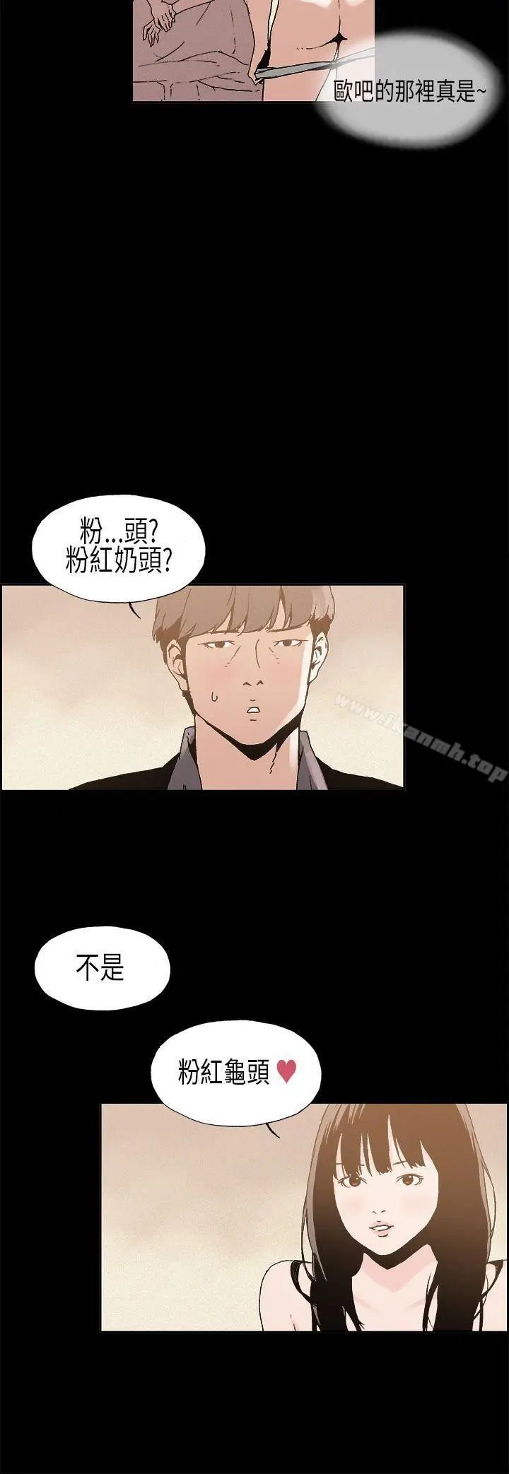 漫画《丑闻第一季(完结)》第8话第2张图