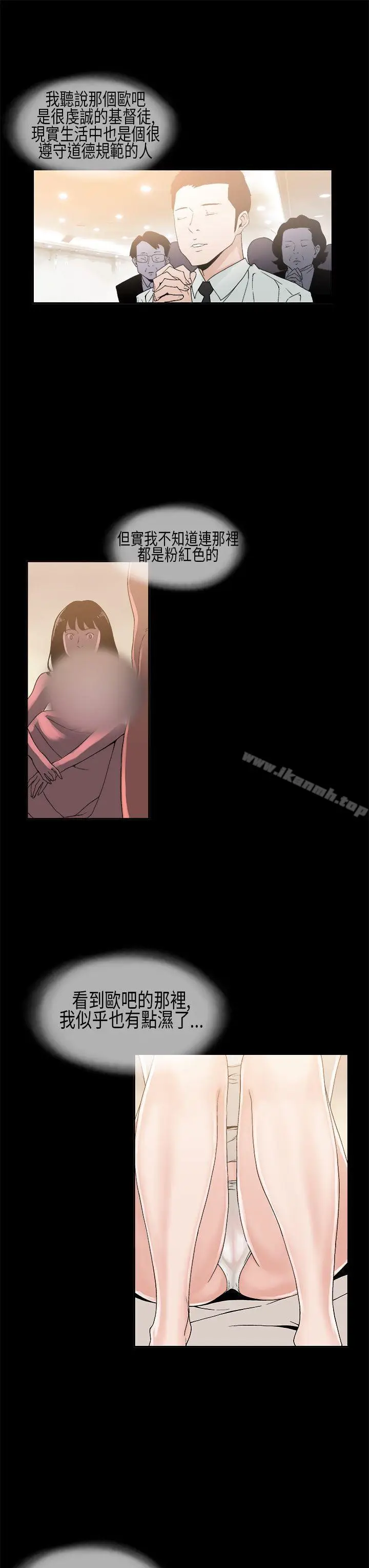 漫画《丑闻第一季(完结)》第8话第3张图