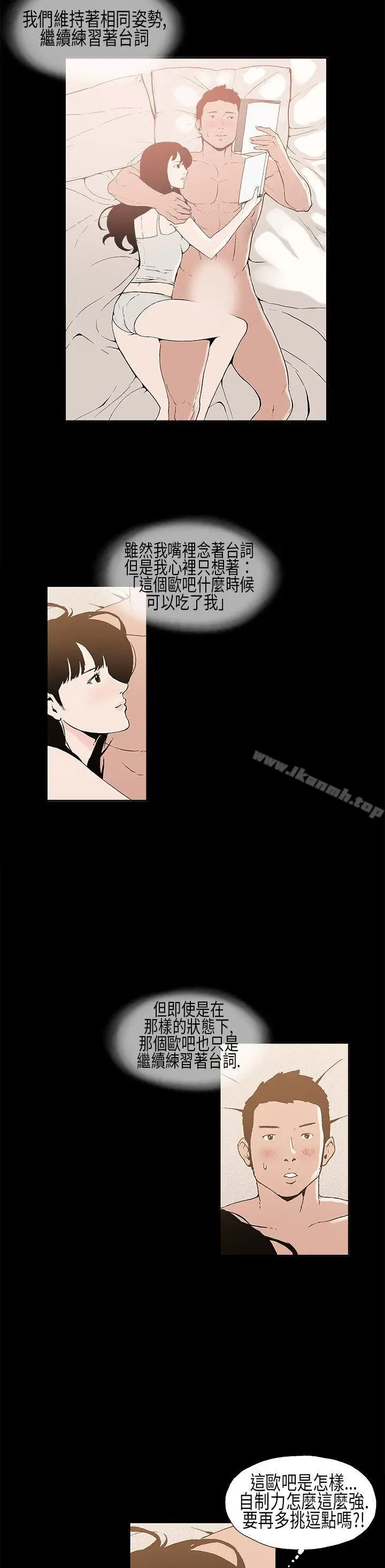 漫画《丑闻第一季(完结)》第8话第4张图