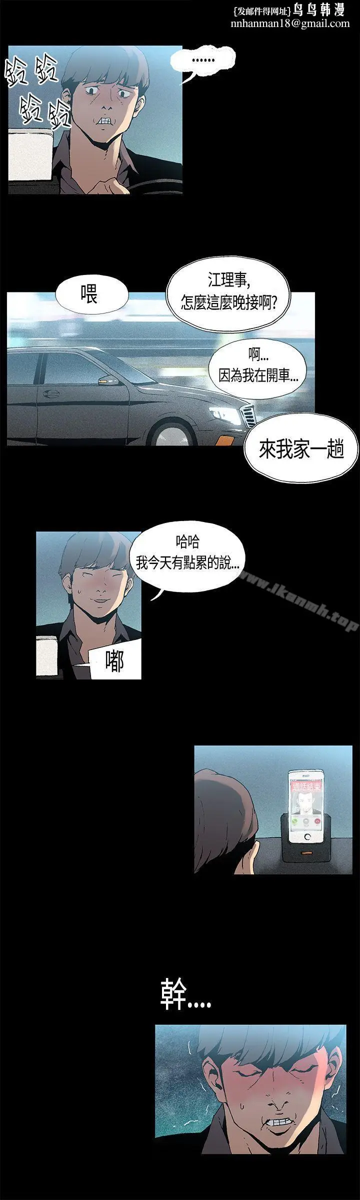 漫画《丑闻第一季(完结)》第2话第11张图