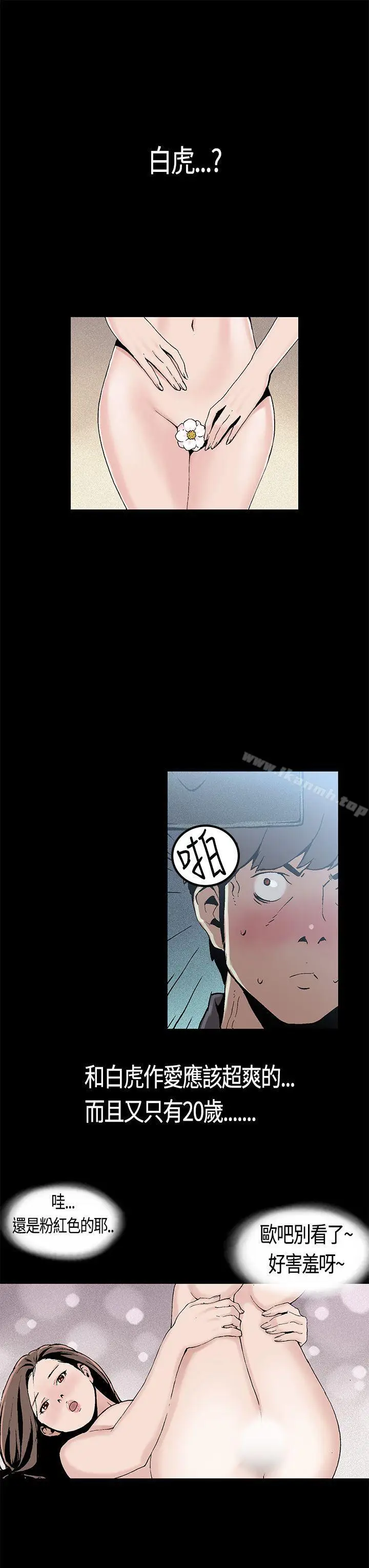 漫画《丑闻第一季(完结)》第2话第5张图