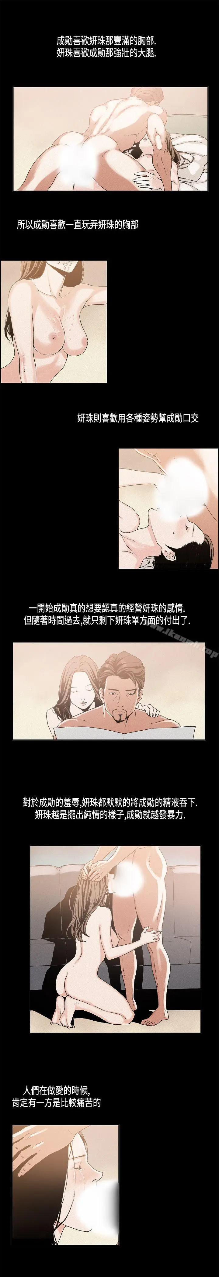 漫画《丑闻第一季(完结)》第12话第11张图
