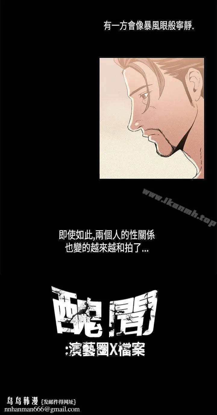 漫画《丑闻第一季(完结)》第12话第12张图