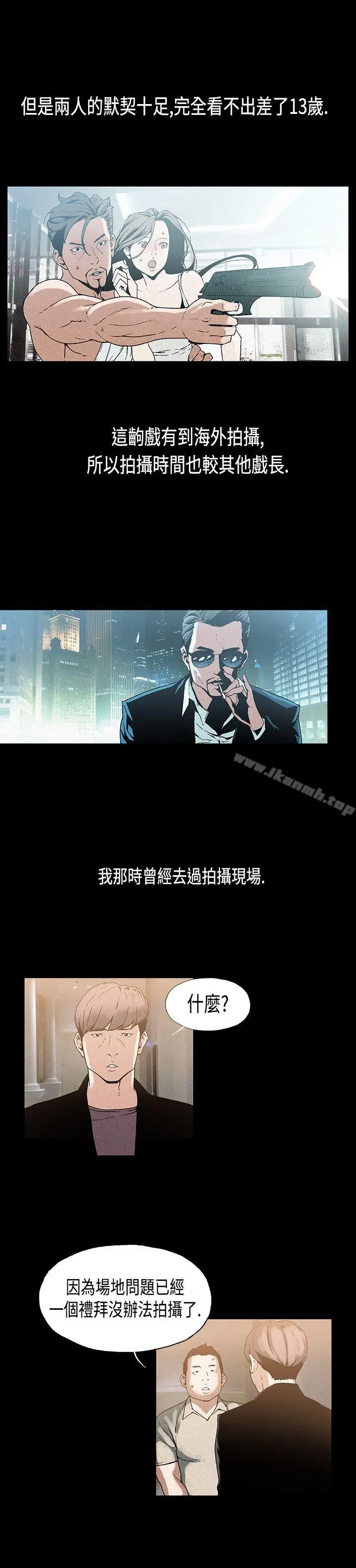 漫画《丑闻第一季(完结)》第12话第2张图