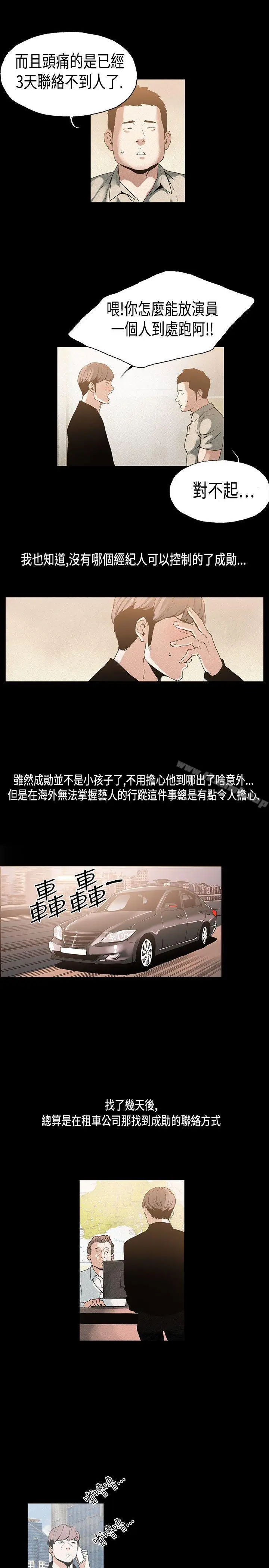 漫画《丑闻第一季(完结)》第12话第3张图