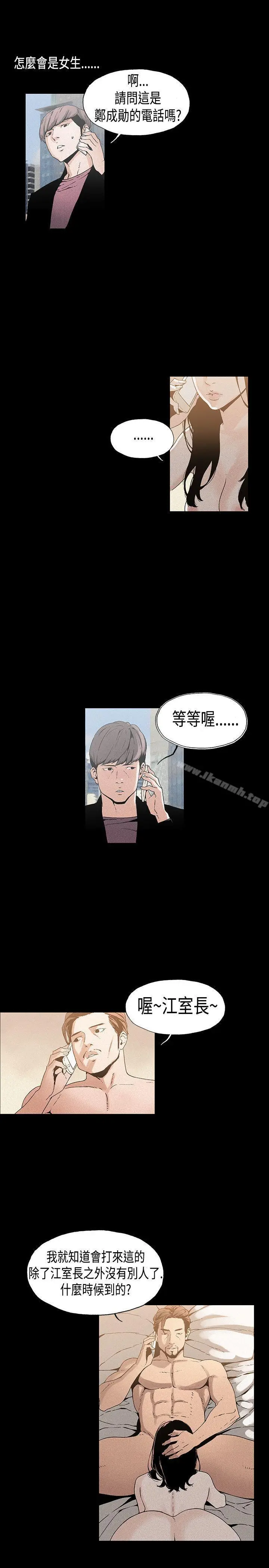 漫画《丑闻第一季(完结)》第12话第5张图