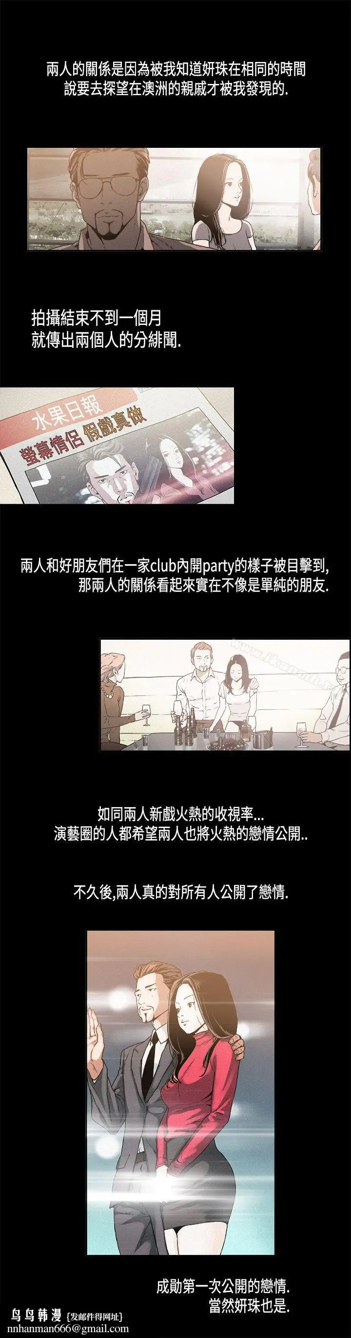 漫画《丑闻第一季(完结)》第12话第8张图