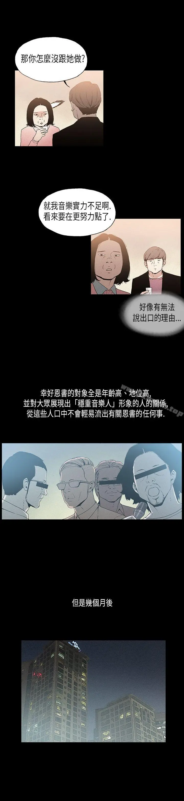 漫画《丑闻第一季(完结)》第19话第12张图