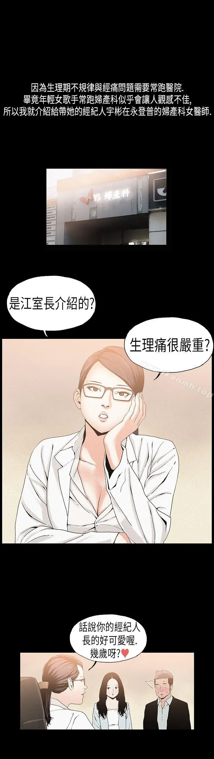漫画《丑闻第一季(完结)》第19话第3张图