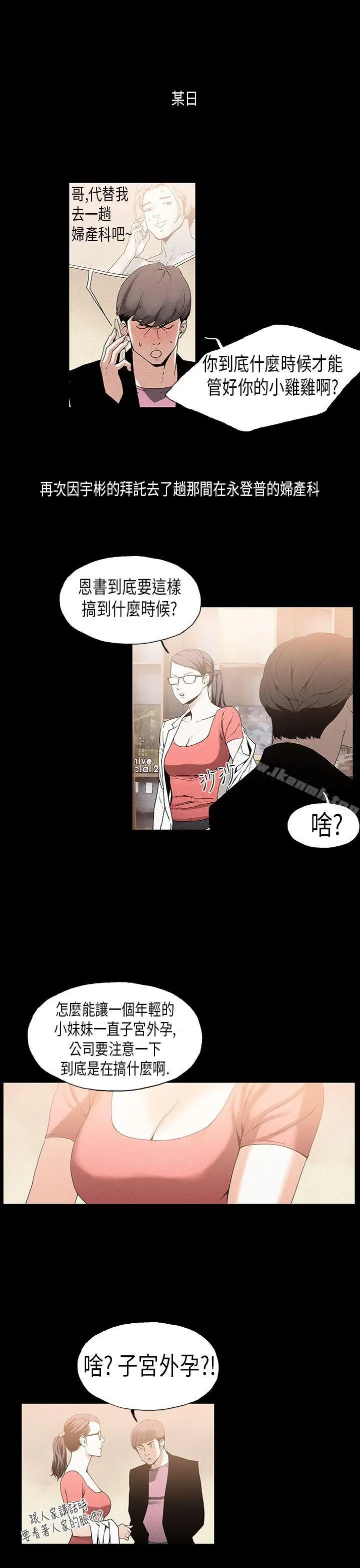 漫画《丑闻第一季(完结)》第19话第4张图