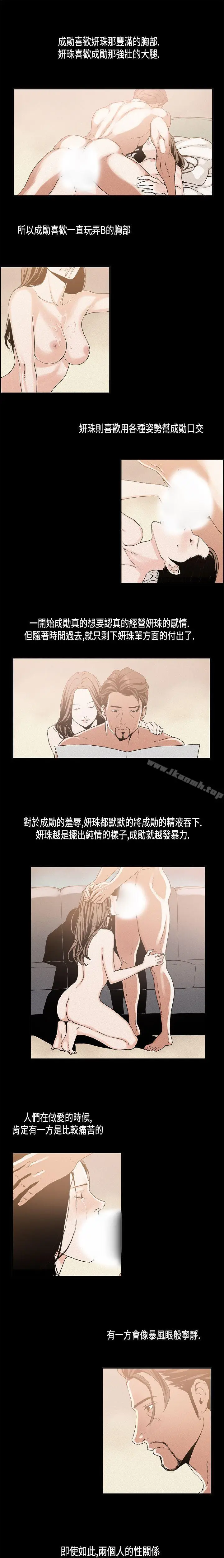 漫画《丑闻第一季(完结)》第11话第10张图