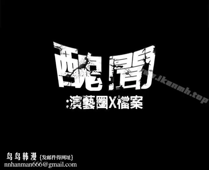 漫画《丑闻第一季(完结)》第11话第11张图