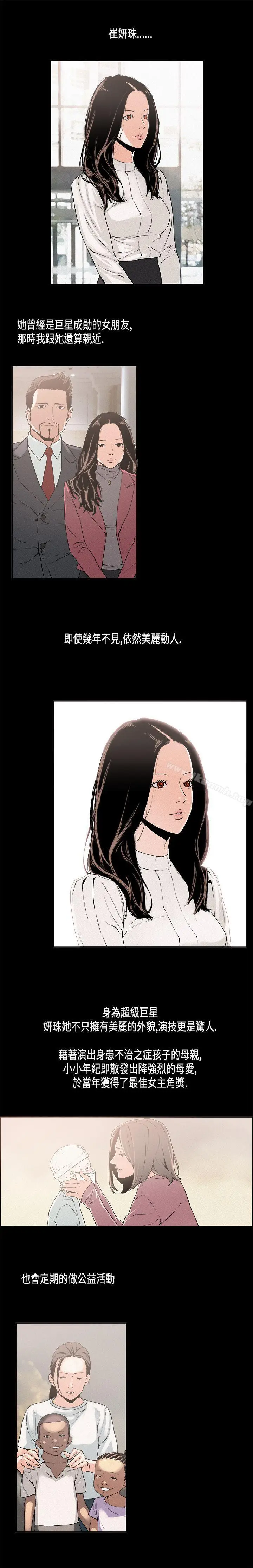 漫画《丑闻第一季(完结)》第11话第2张图