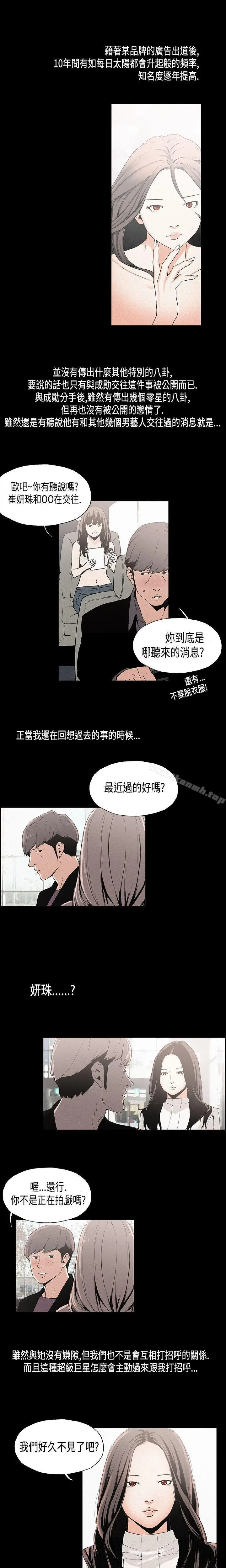漫画《丑闻第一季(完结)》第11话第3张图