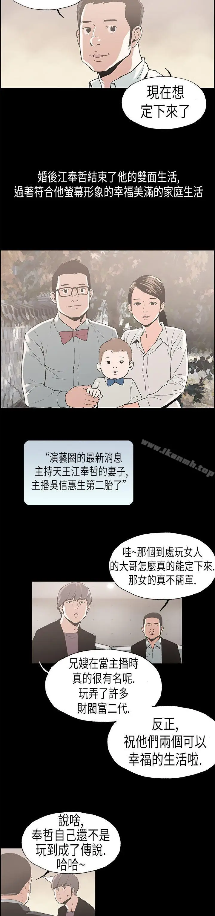 漫画《丑闻第一季(完结)》最终话第12张图