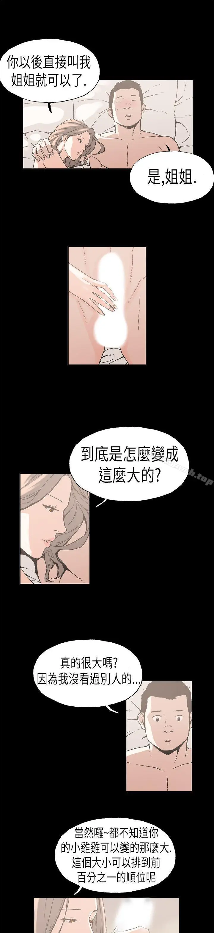 漫画《丑闻第一季(完结)》最终话第5张图