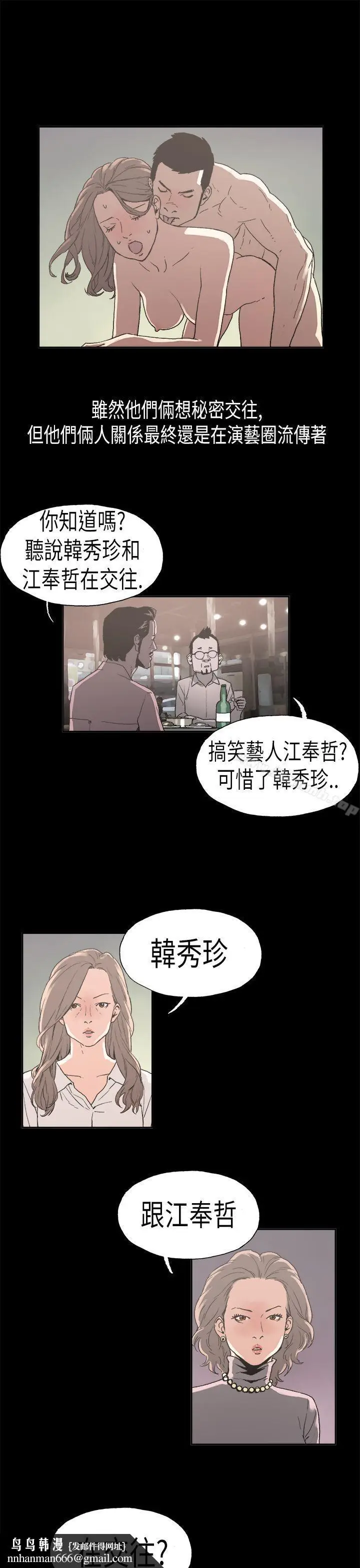 漫画《丑闻第一季(完结)》最终话第9张图