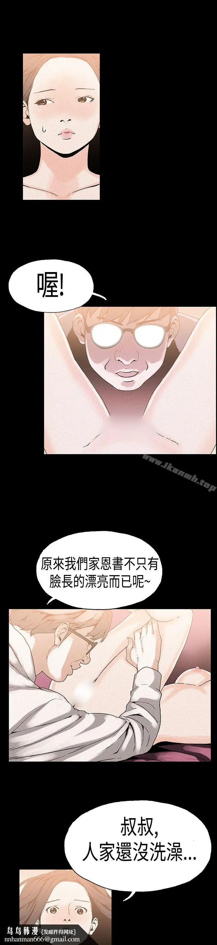 漫画《丑闻第一季(完结)》第20话第10张图