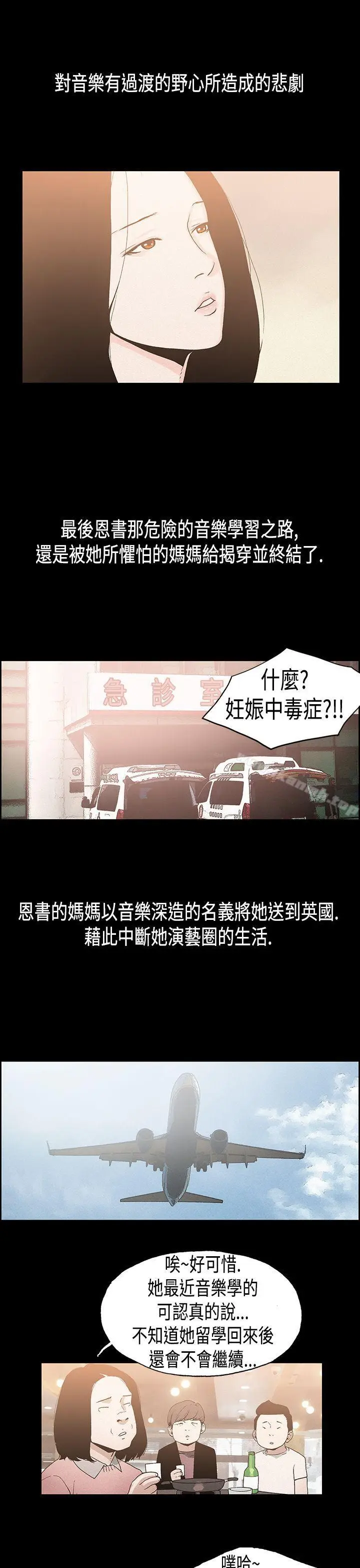 漫画《丑闻第一季(完结)》第20话第15张图