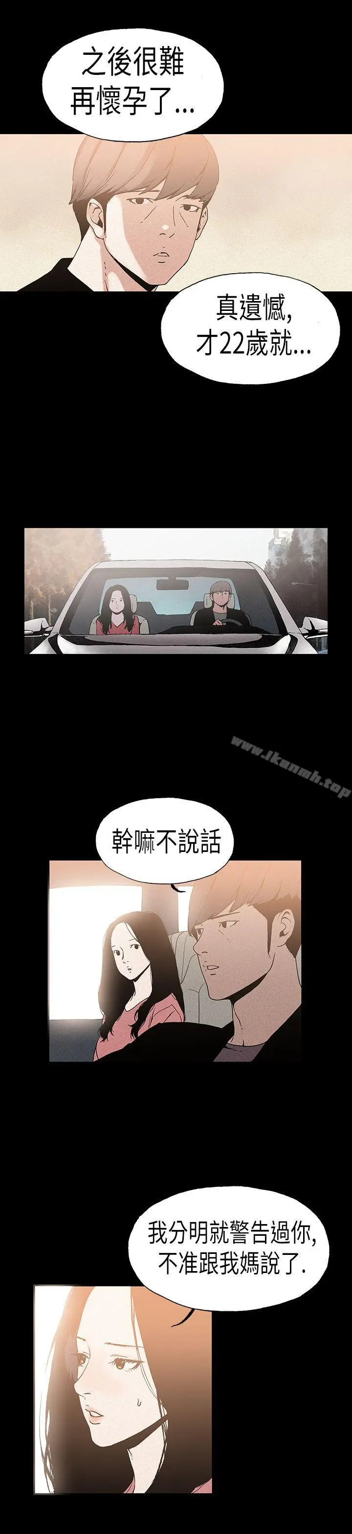漫画《丑闻第一季(完结)》第20话第3张图