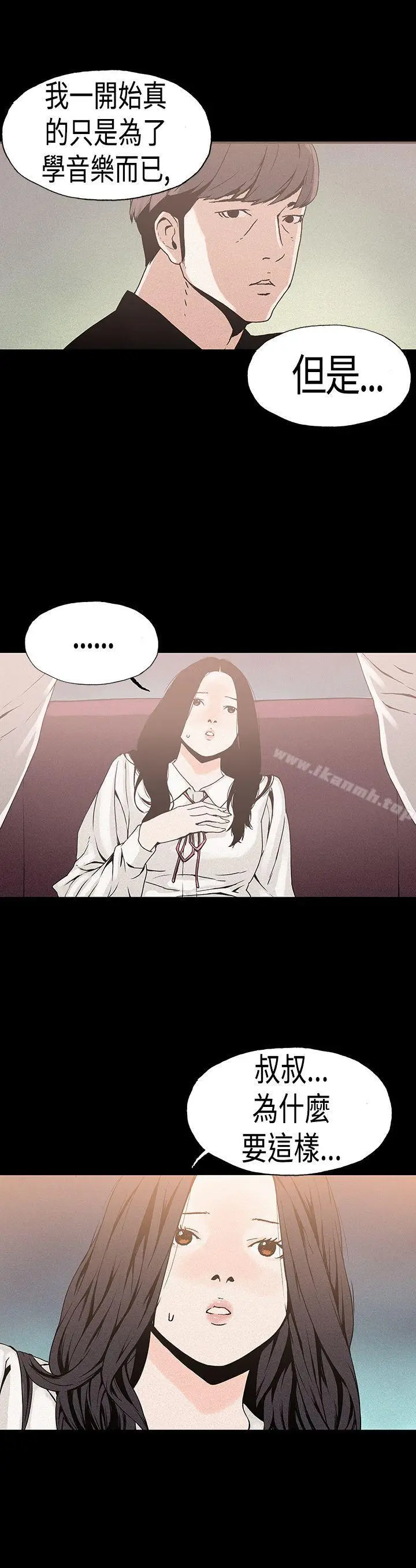 漫画《丑闻第一季(完结)》第20话第5张图