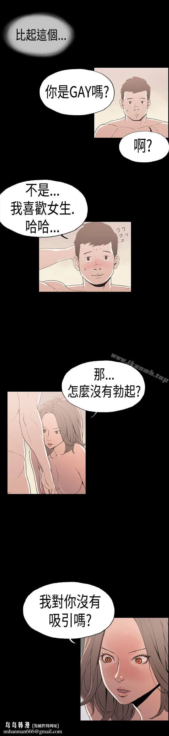 漫画《丑闻第一季(完结)》第23话第10张图
