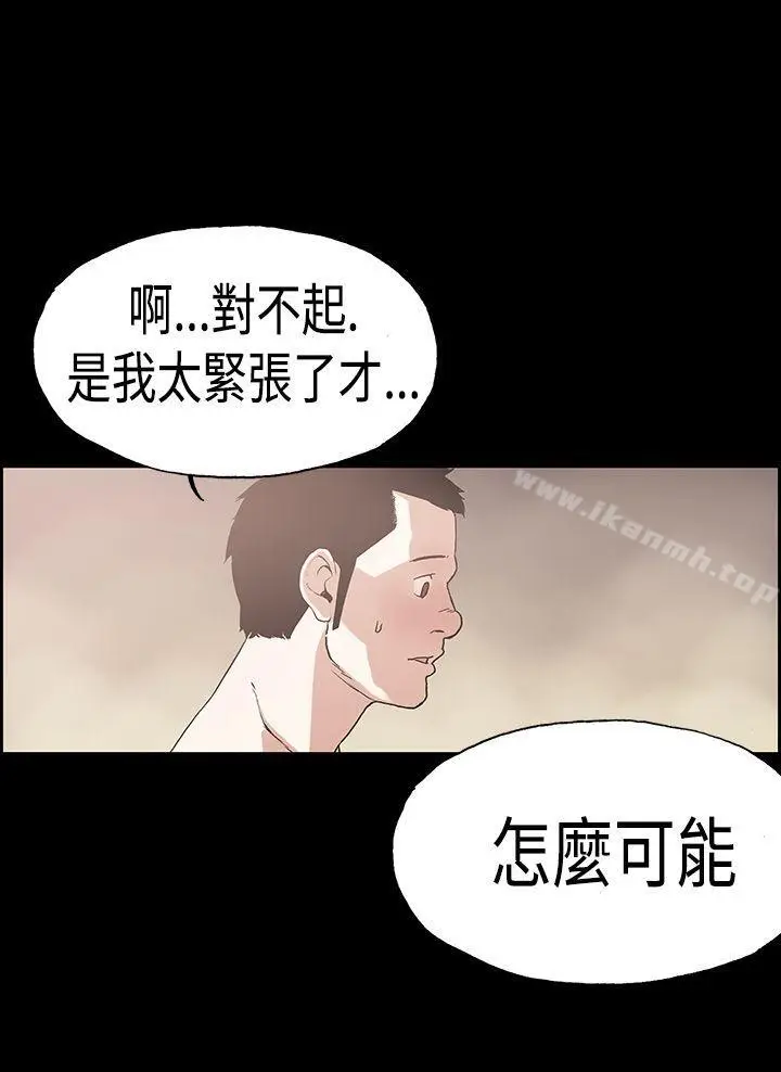 漫画《丑闻第一季(完结)》第23话第11张图