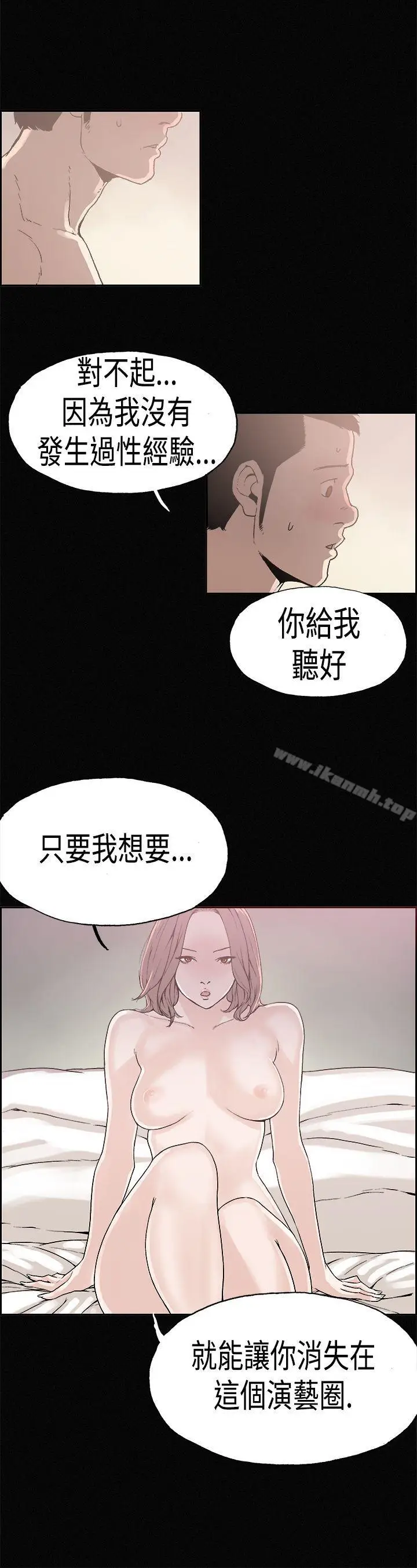 漫画《丑闻第一季(完结)》第23话第13张图