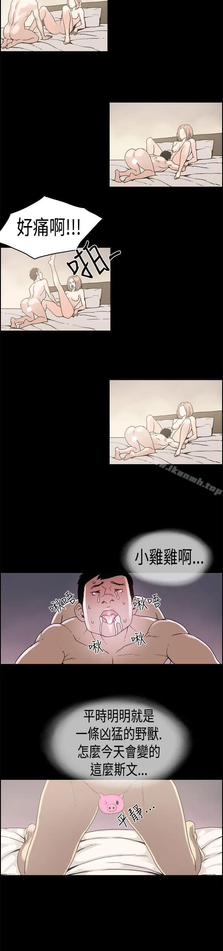 漫画《丑闻第一季(完结)》第23话第15张图