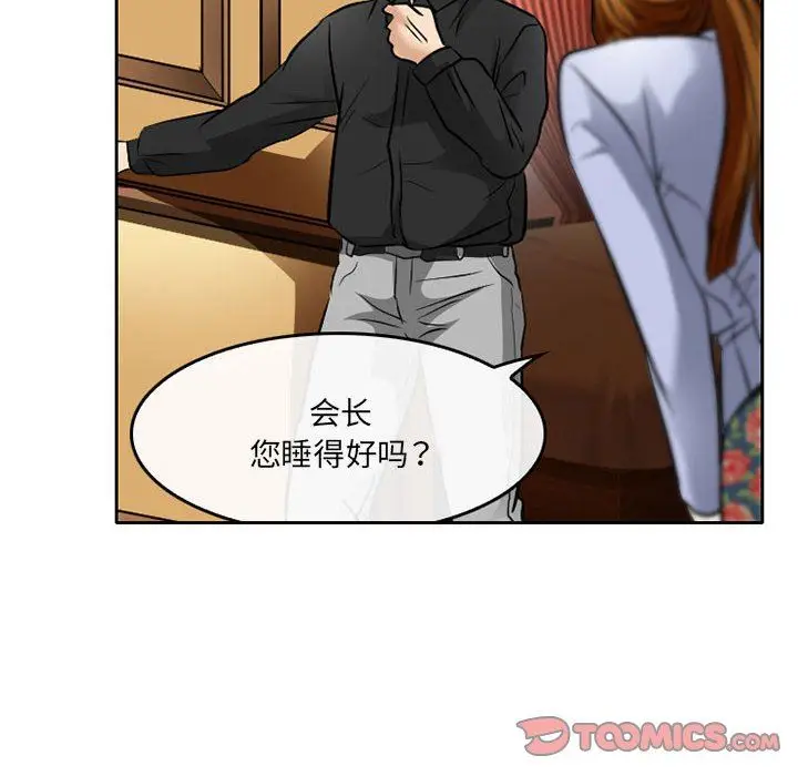 漫画《暗黑之恋》第70话第10张图