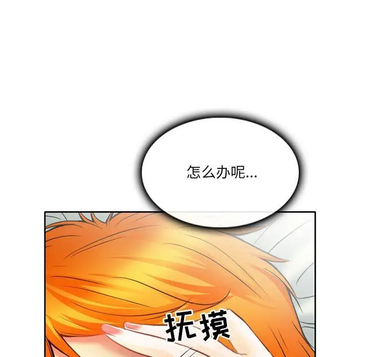 漫画《暗黑之恋》第70话第23张图