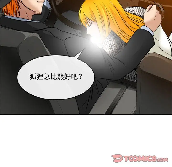 漫画《暗黑之恋》第69话第78张图