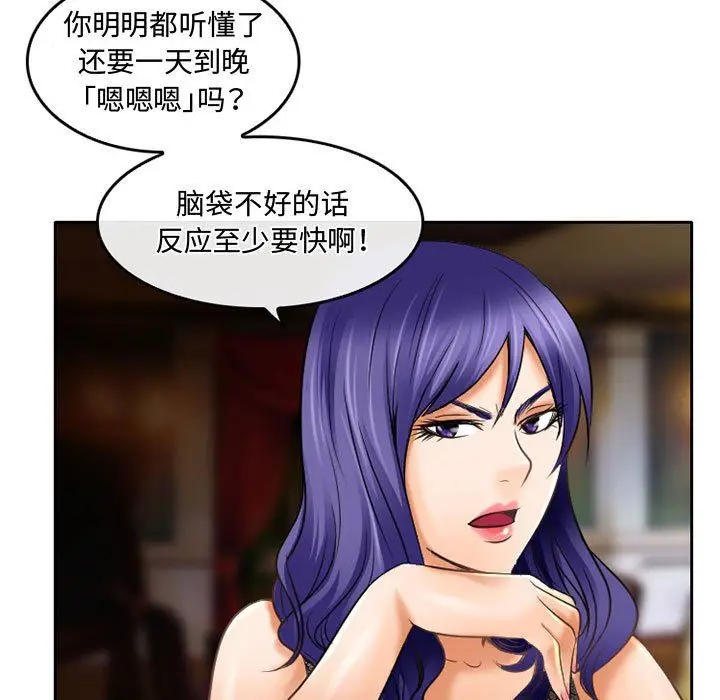 漫画《暗黑之恋》第56话第21张图