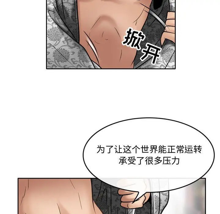 漫画《暗黑之恋》第56话第39张图