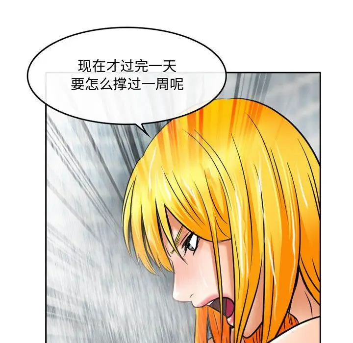 漫画《暗黑之恋》第56话第64张图