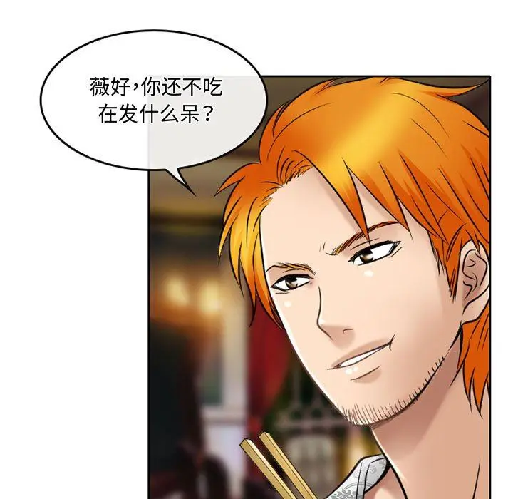 漫画《暗黑之恋》第56话第9张图