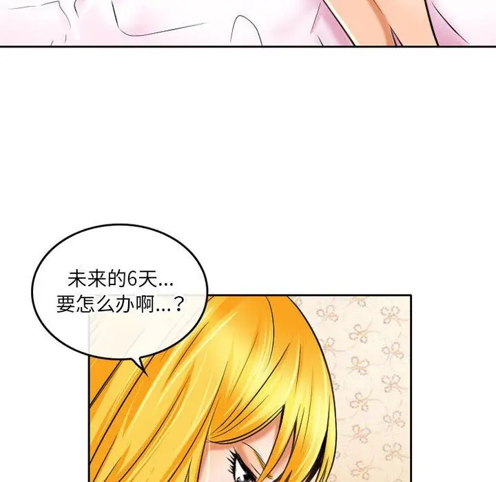 漫画《暗黑之恋》第55话第32张图