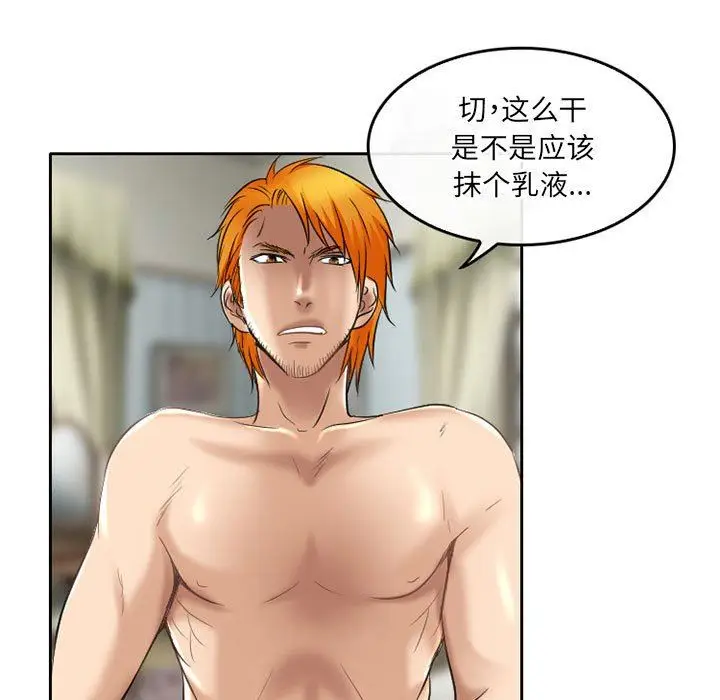 漫画《暗黑之恋》第55话第5张图