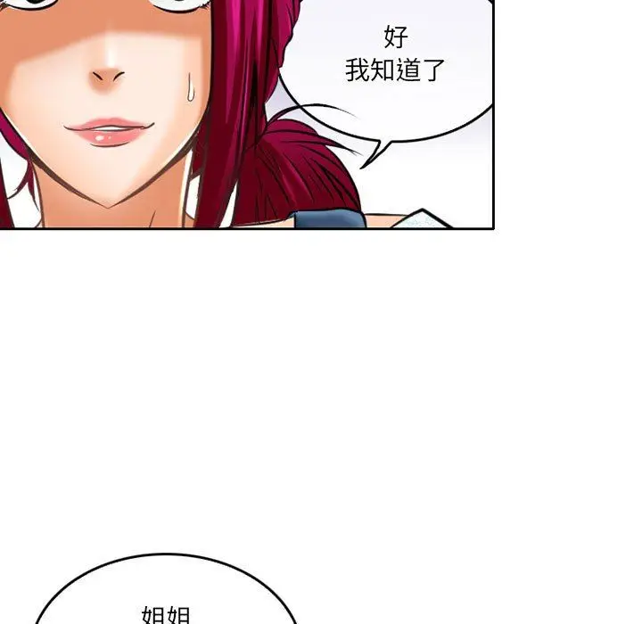 漫画《暗黑之恋》第58话第21张图