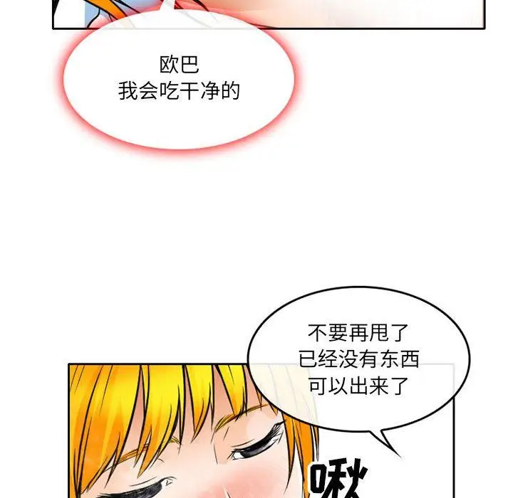 漫画《暗黑之恋》第64话第50张图