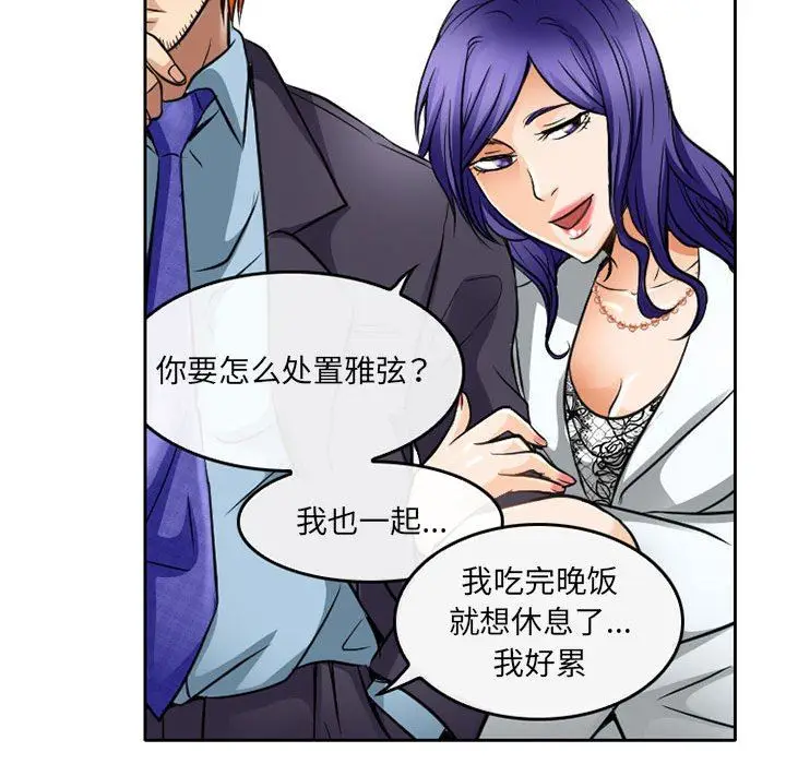 漫画《暗黑之恋》第64话第77张图