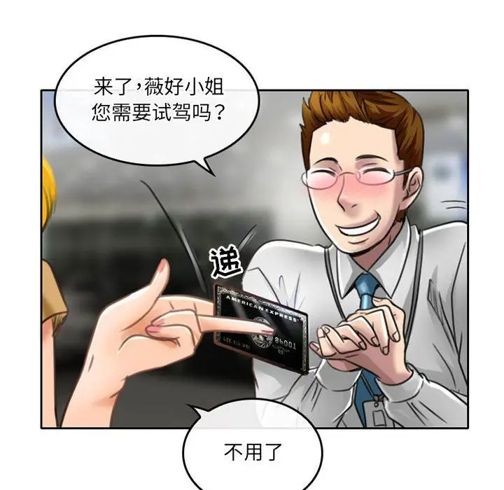 漫画《暗黑之恋》第51话第16张图