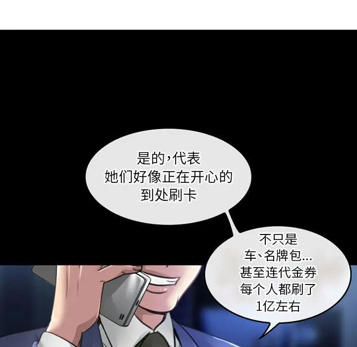 漫画《暗黑之恋》第51话第24张图