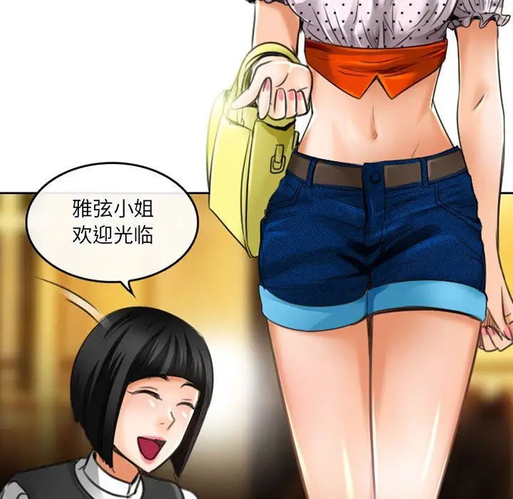 漫画《暗黑之恋》第51话第5张图