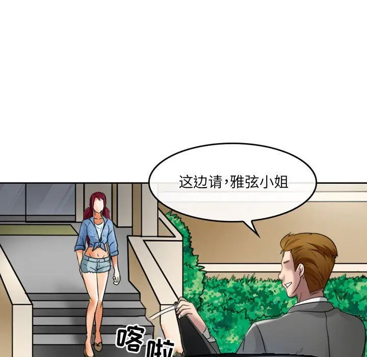 漫画《暗黑之恋》第51话第61张图