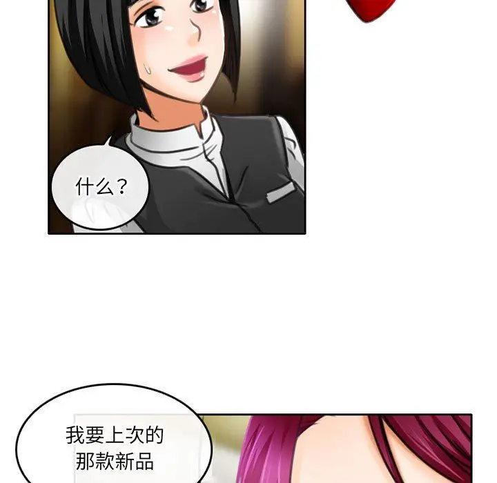 漫画《暗黑之恋》第51话第7张图