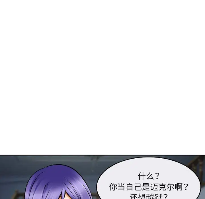 漫画《暗黑之恋》第57话第11张图