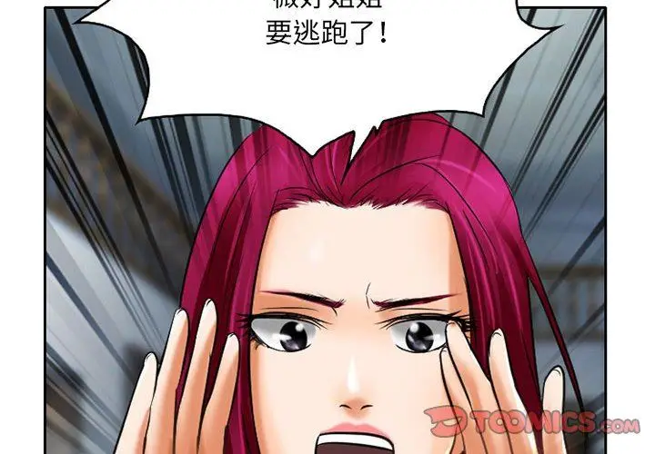 漫画《暗黑之恋》第57话第2张图